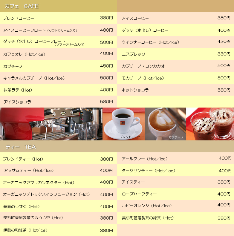 ドリンク
